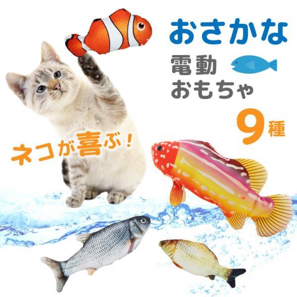 猫用おもちゃ ペット用おもちゃ 電動 さかな 魚 電動魚 ペット用品 キャット用品 猫グッズ ストレス解消 運動不足 狩猟本能 健康 運動 遊び 噛む おもちゃ ぬい Zk Cat1 シルキーウォールステッカー専門店 通販 Yahoo ショッピング