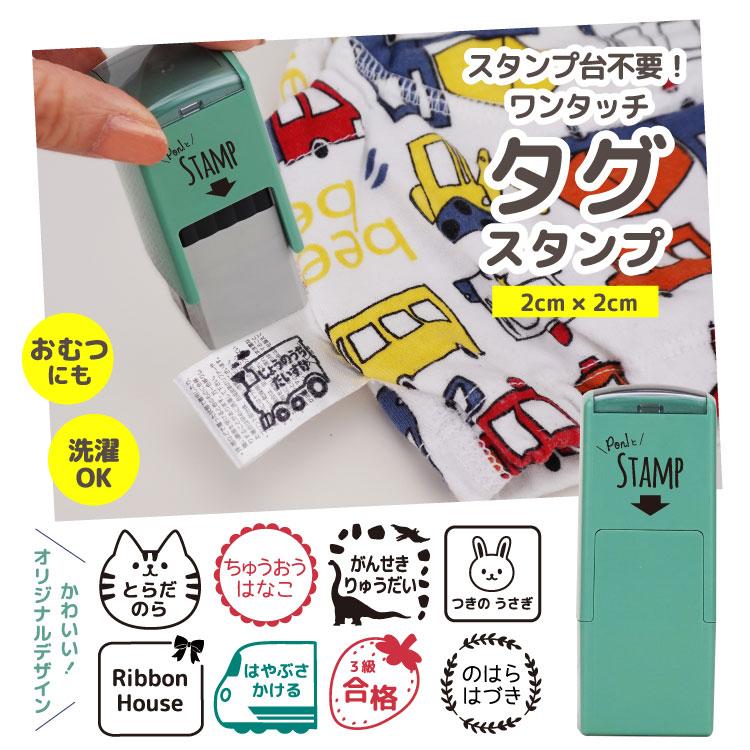 スタンプ お名前スタンプ 正方形 シャチハタ 布 お名前シール おなまえ