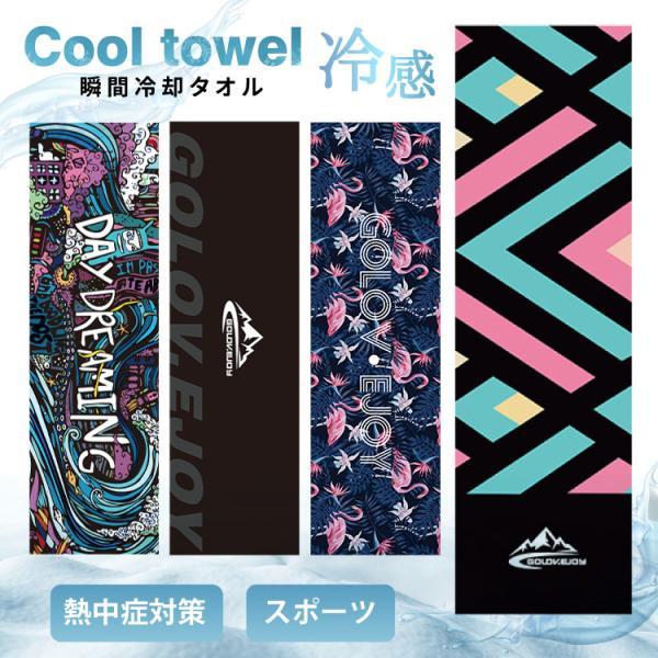 冷感タオル おしゃれなカラフル柄 クールタオル冷却タオル ひんやりタオルネッククーラー熱中症対策 吸水性 速乾 瞬間冷却 軽量 持ち歩き マイクロファイバー Zk Towel1 シルキーウォールステッカー専門店 通販 Yahoo ショッピング