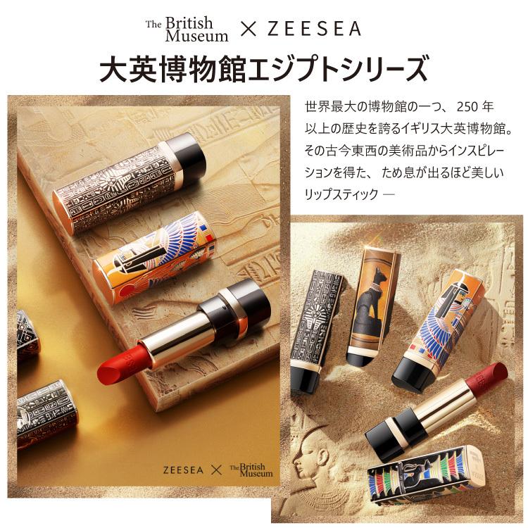 ZEESEA（ズーシー） 名入れ可能リップ 正規代理店 大英博物館 エジプト