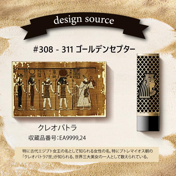 エジプトの7枚 ZEESEA（ズーシー） 名入れ可能リップ 正規代理店 大英博物館 エジプト