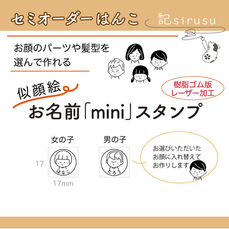 お名前と似顔絵のミニスタンプ セミオーダースタンプ オリジナルハンコをつくります 入園 入学 学校 職場で気軽にスタンプしてください Orderstamp002 記sirusu ヤフー店 通販 Yahoo ショッピング