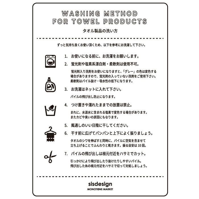 バスタオル ボーダー 柄 モノトーン : sisdesign MONOTONE MARKET
