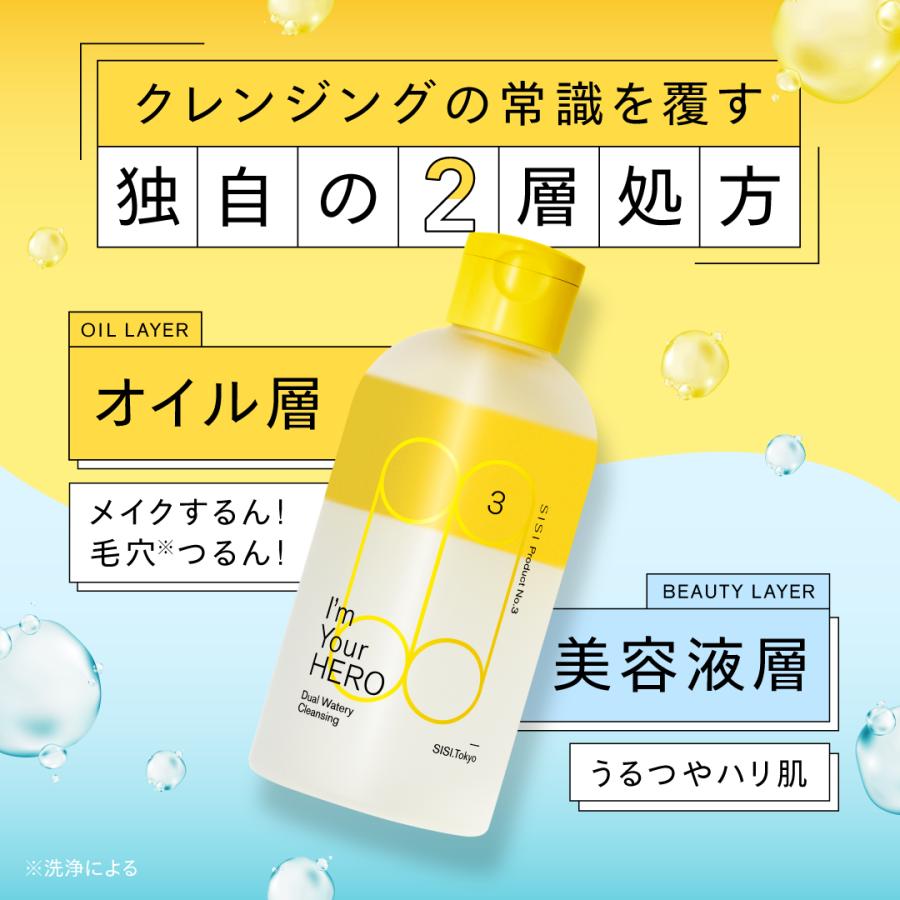 SISI 公式 アイムユアヒーロー オイル × 美容液 クレンジング 230ml