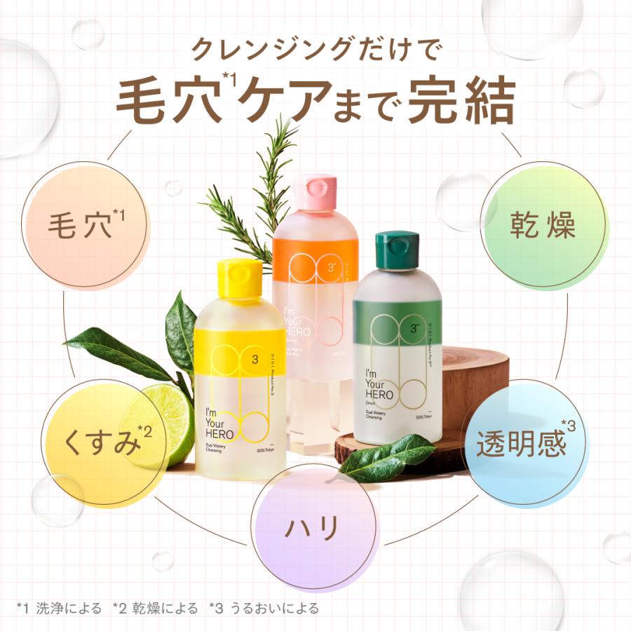 SISI 公式 アイムユアヒーロー オイル × 美容液 クレンジング 230ml 超