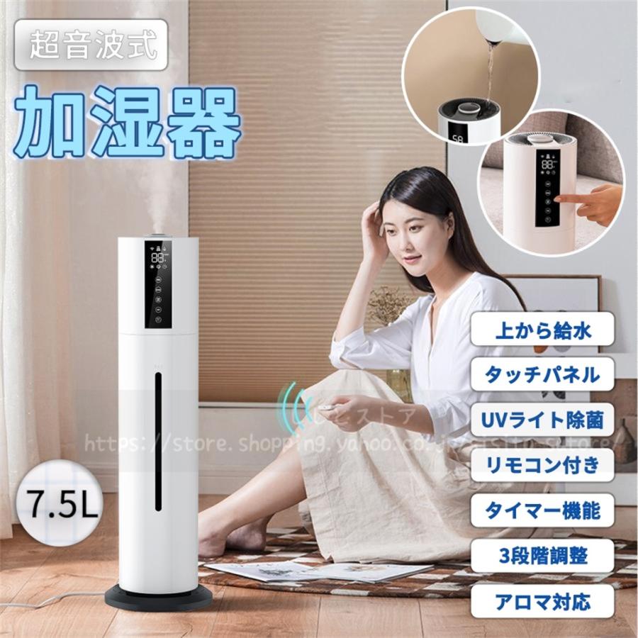 加湿器 超音波式 UV除菌 40畳 タッチパネル リモコン付き 次亜塩素酸水