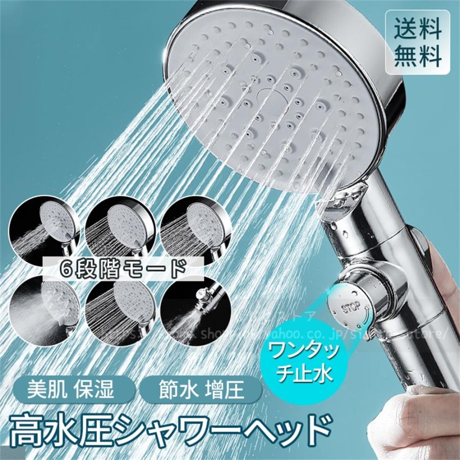 ⭐️美髪　美肌⭐️ シャワーヘッド 節水6段階モード 浄水 止水ボタン  取付簡単