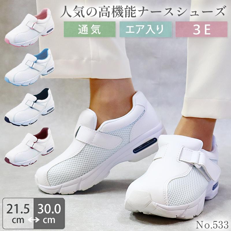 ナースシューズ 疲れにくい 白 男女兼用 病院 看護師 医療用