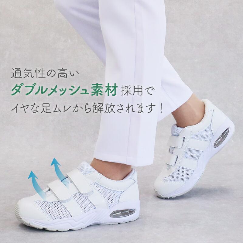 即日発送 ナースシューズ ダブルメッシュ 白 540 高い通気性 男女兼用