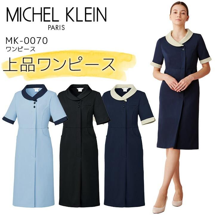ワンピース ミッシェルクラン MK-0070 女性用 エステ 美容 クリニック