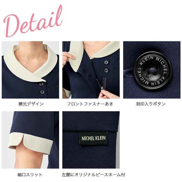 ワンピース ミッシェルクラン MK-0070 女性用 エステ 美容 クリニック