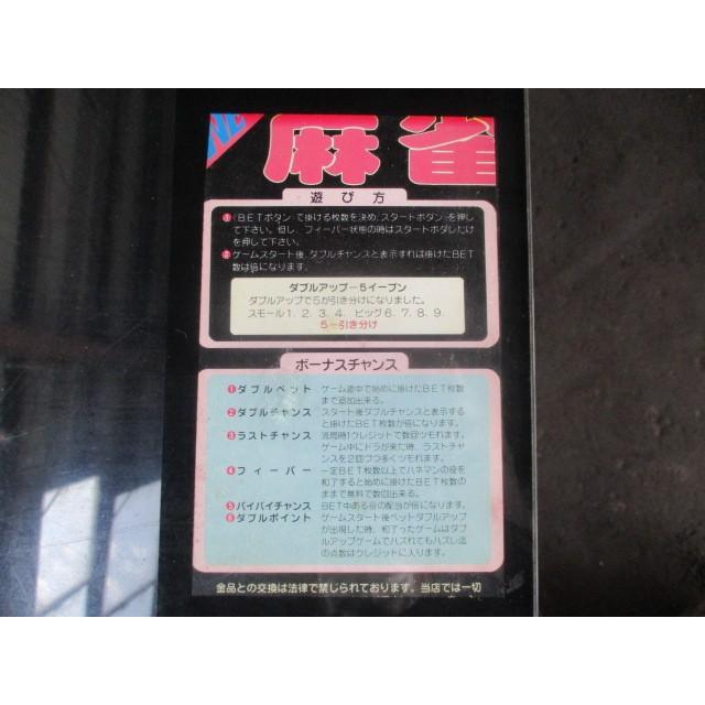 ゲーム機 アーケードゲーム レトロ 麻雀 マージャン 95-3472 ゲーム機 アーケードゲーム レトロ 麻雀 マージャン 95-3472