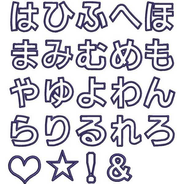 ひらがな ワッペン Mサイズ 1文字250円(税別) お名前 文字 ネーム アイロン接着 入園入学 幼稚園 グッズ｜sisyukazoku｜10