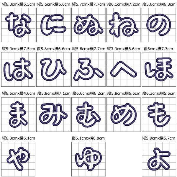 手書き風 ひらがな ワッペン へた文字 Bigサイズ 入園入学 運動会 手提げ袋 スモック様々な用途に H Hiragana Big1 刺繍家族 通販 Yahoo ショッピング