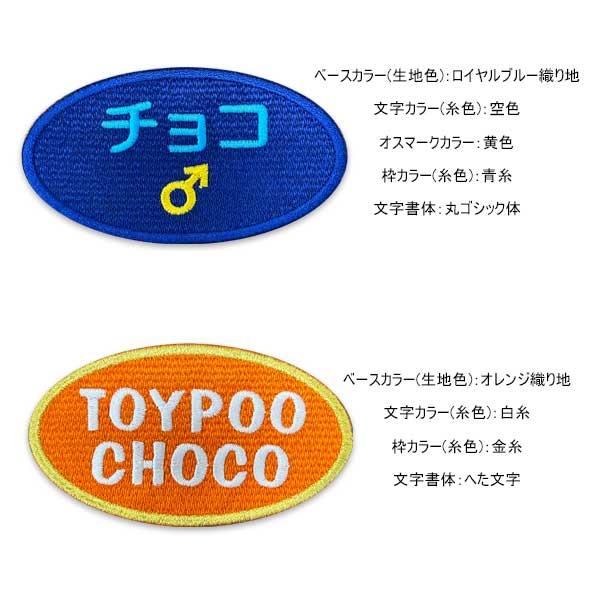 ワッペン 刺繍 お名前 楕円 丸 2段 ネーム オーダー アイロン マジック