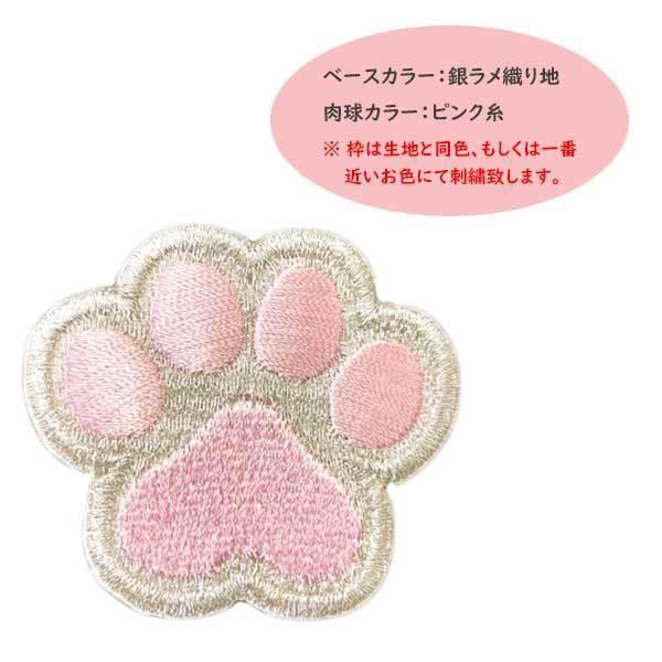 肉球 ワッペン M 1個250円(税別) 刺繍 足跡 ユリウス ハーネス