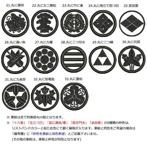家紋 リストバンド/本格 刺繍 和柄 オーダー : 刺繍家族 - 通販