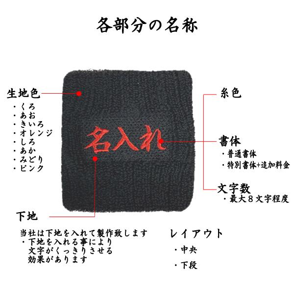 オーダーリストバンド】2 1行名入れ 送料無料 刺繍 1行用 名前
