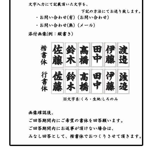 【40ｍｍ×20ｍｍ】オリジナル刺繍ワッペンネームオーダー 縦書き 横書き 対応｜sisyuu-koubou-usagi｜04