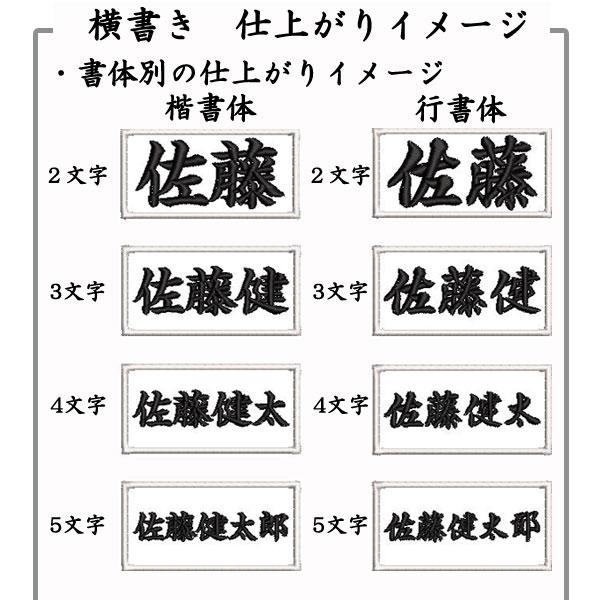 【70ｍｍ×35ｍｍ】オリジナル刺繍ワッペンネームオーダー 縦書き 横書き 対応｜sisyuu-koubou-usagi｜13