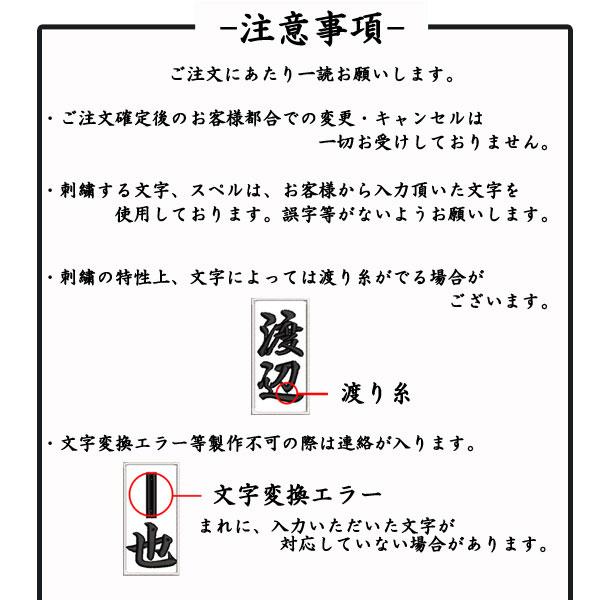 【70ｍｍ×35ｍｍ】オリジナル刺繍ワッペンネームオーダー 縦書き 横書き 対応｜sisyuu-koubou-usagi｜15