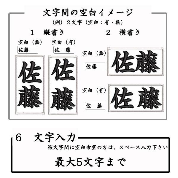 【70ｍｍ×35ｍｍ】オリジナル刺繍ワッペンネームオーダー 縦書き 横書き 対応｜sisyuu-koubou-usagi｜09