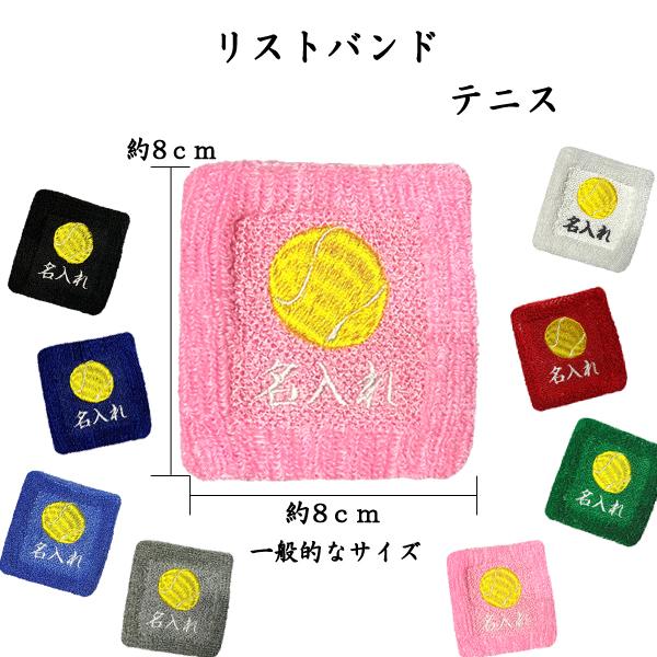 1 テニス 1786 オーダー 名入れ リストバンド 刺繍 くろ あお みずいろ