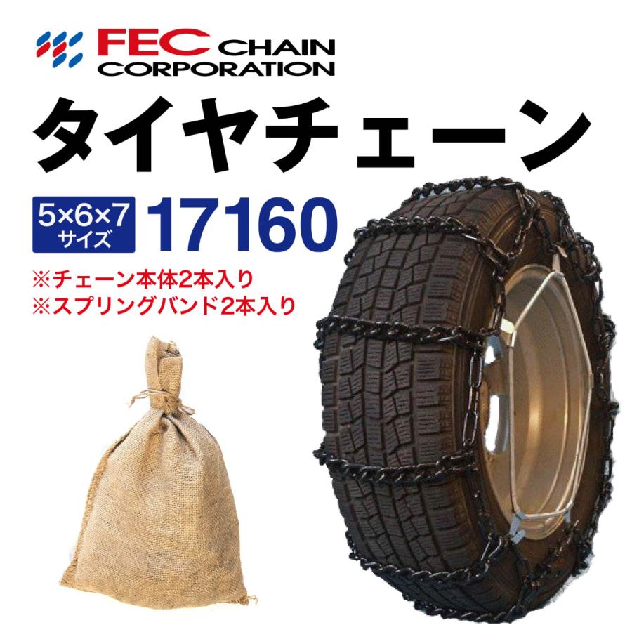 17160　トラック　タイヤチェーン　エコノミーチェーン　155　95R13LT　小型トラック(一部)用　バン　FEC　1ペア(2本入)　RV車　[SR-12]セット