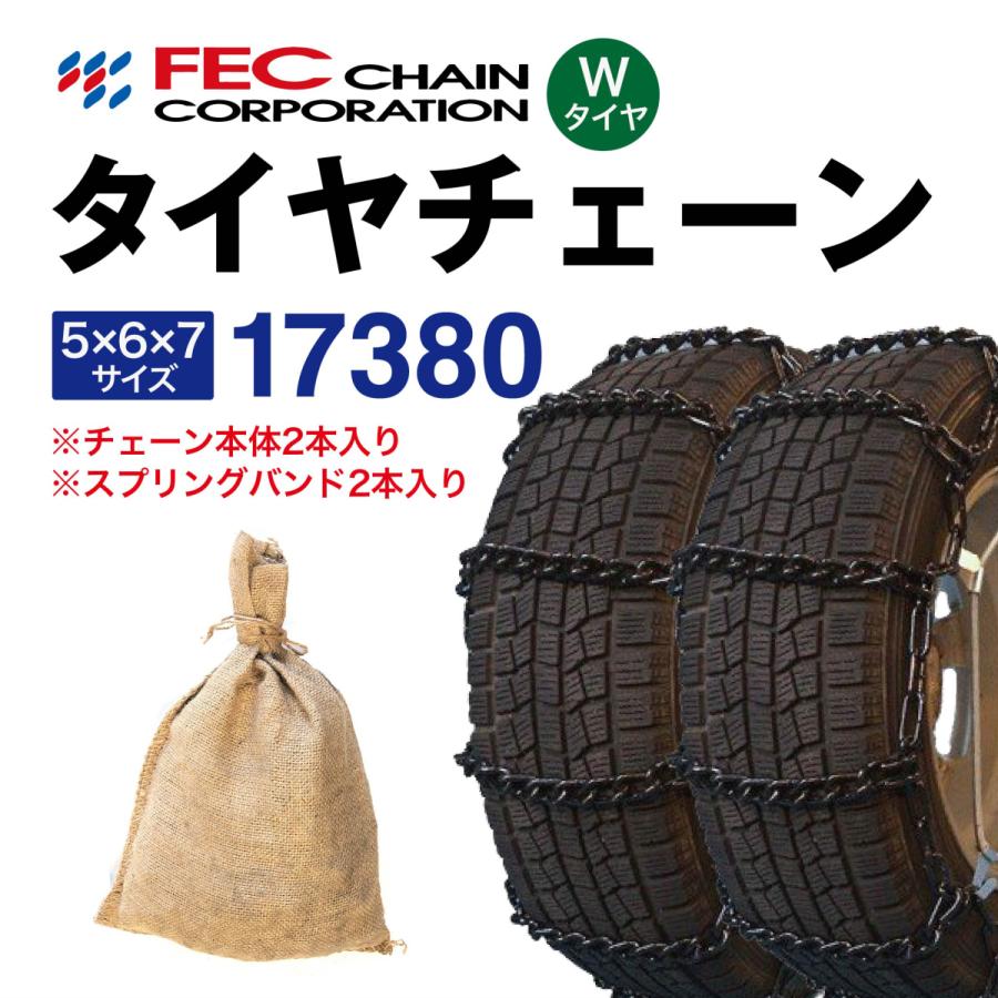 17380 トラック タイヤチェーン RV車 バン 小型トラック(一部)用 [SR-12]セット FEC エコノミーチェーン 1ペア(2本入) 175R14LT | 