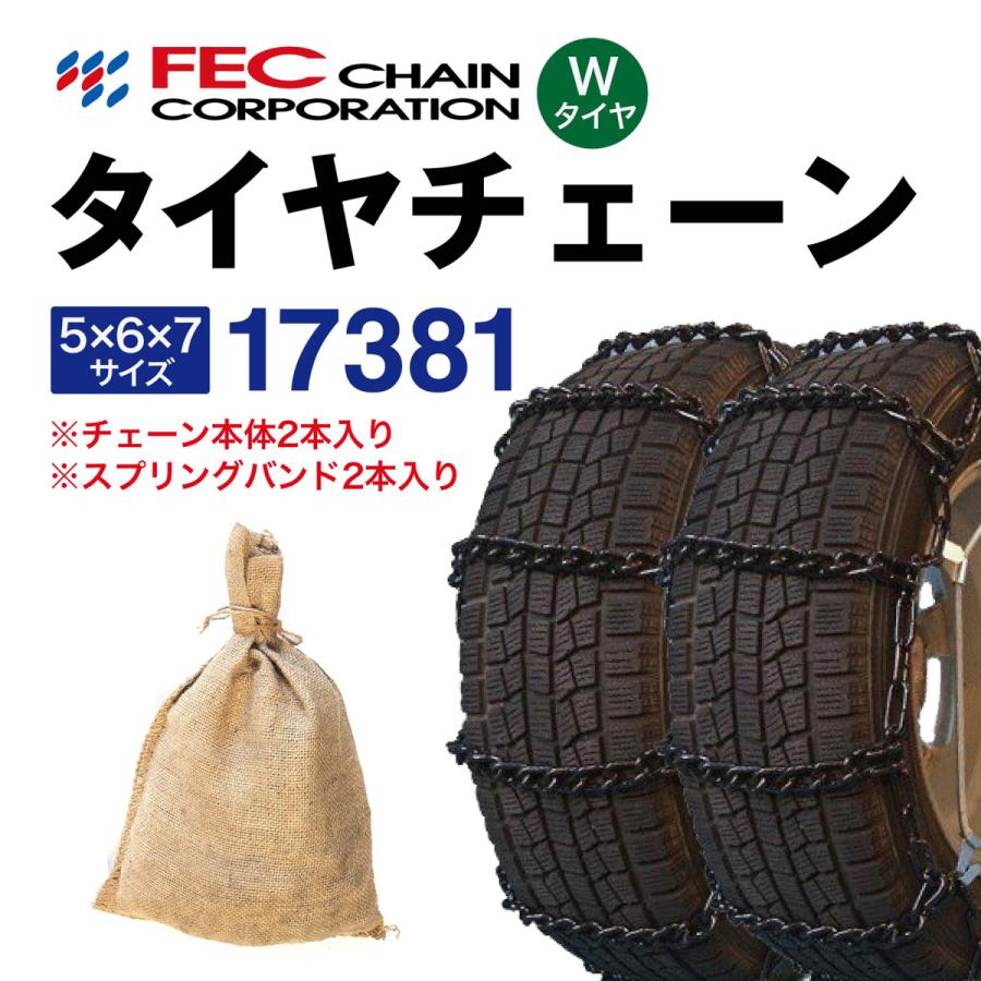 17381 トラック タイヤチェーン RV車 バン 小型トラック(一部)用 [SR-13]セット FEC エコノミーチェーン 1ペア(2本入) 185R14LT 185/75R15LT 195/70R15LT など | 