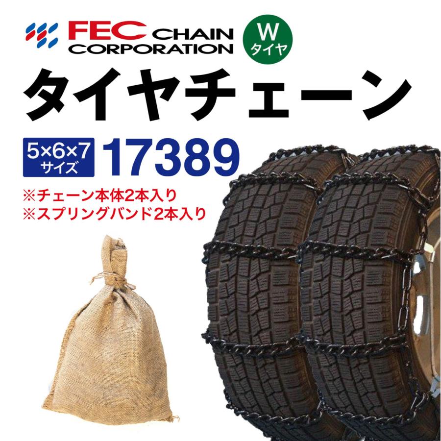 17389 トラック タイヤチェーン RV車 バン 小型トラック(一部)用 [SR-10]セット FEC エコノミーチェーン 1ペア(2本入)  175R13LT | 