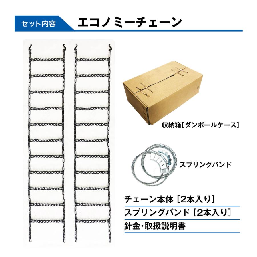 56179 トラック タイヤチェーン 乗用車 バン 軽トラック 小型トラック用  [SR-10]セット FEC エコノミーチェーン 1ペア(2本入) |  | 02