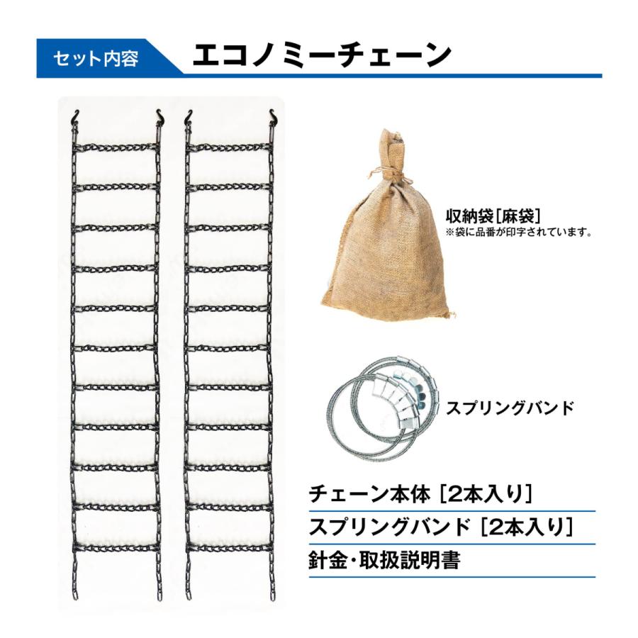 67103　トラック　タイヤチェーン　1ペア(2本入)　中型トラック用　小型　[SR-16]セット　80R17.5LT　FEC　235　85R16LT　エコノミーチェーン　265　225　70R16LT