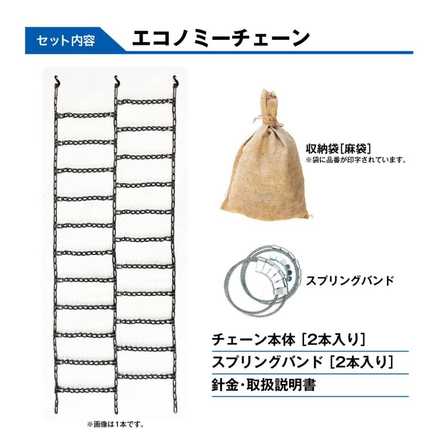 67303 トラック タイヤチェーン 小型/中型トラック用 [SR-16]セット FEC エコノミーチェーン 1ペア(2本入) 235/85R16LT 225/80R17.5LT 265/70R16LTの画像