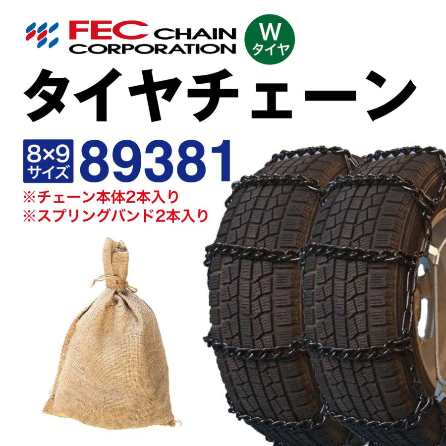 89381 トラック タイヤチェーン 中型/大型トラック・バス用 [SR-18]セット FEC エコノミーチェーン 1ペア(2本入)  7.50R18 245/80R17.5 245/70R19.5 など | 
