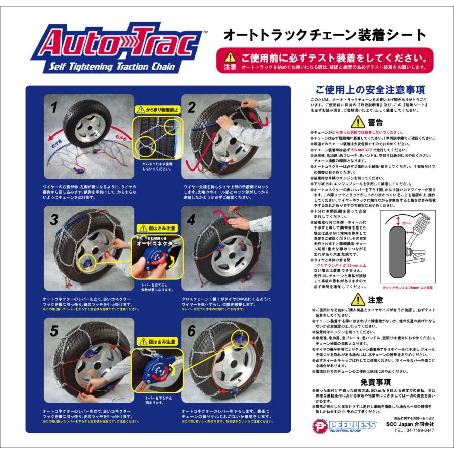 AT904 タイヤチェーン 金属 亀甲 ワンタッチ SCC AutoTrac オートトラック 自動増し締め 乗用車向け 取付簡単 車両移動不要｜sit｜02