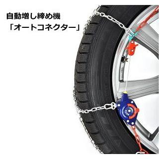 AT909 タイヤチェーン 金属 亀甲 ワンタッチ SCC AutoTrac オート  