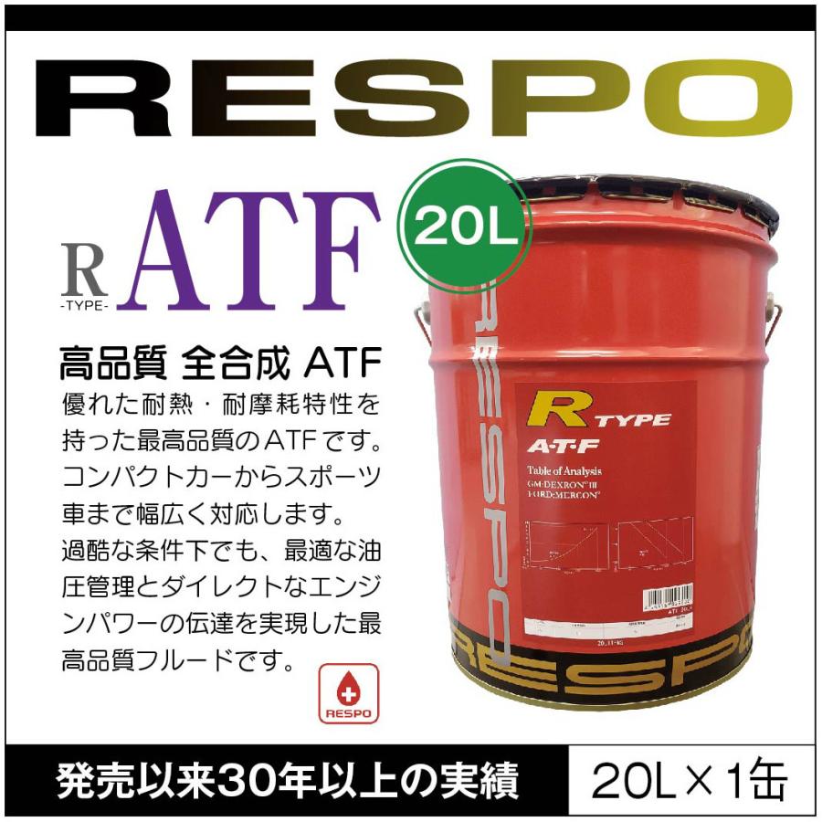 RESPO R TYPE ATF 20L缶 ATF-20LR 高品質 全合成 : SIT - 通販 - Yahoo!ショッピング