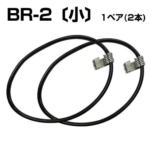 ゴムバンド　【小】　BR-2　1ペア(2本)　タイヤチェーン用　チェーンバンド　ゴム製 | 