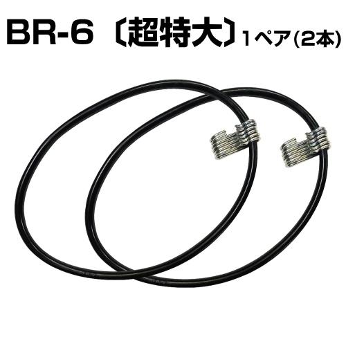 ゴムバンド 【超特大】 BR-6 1ペア(2本) タイヤチェーン用 チェーン