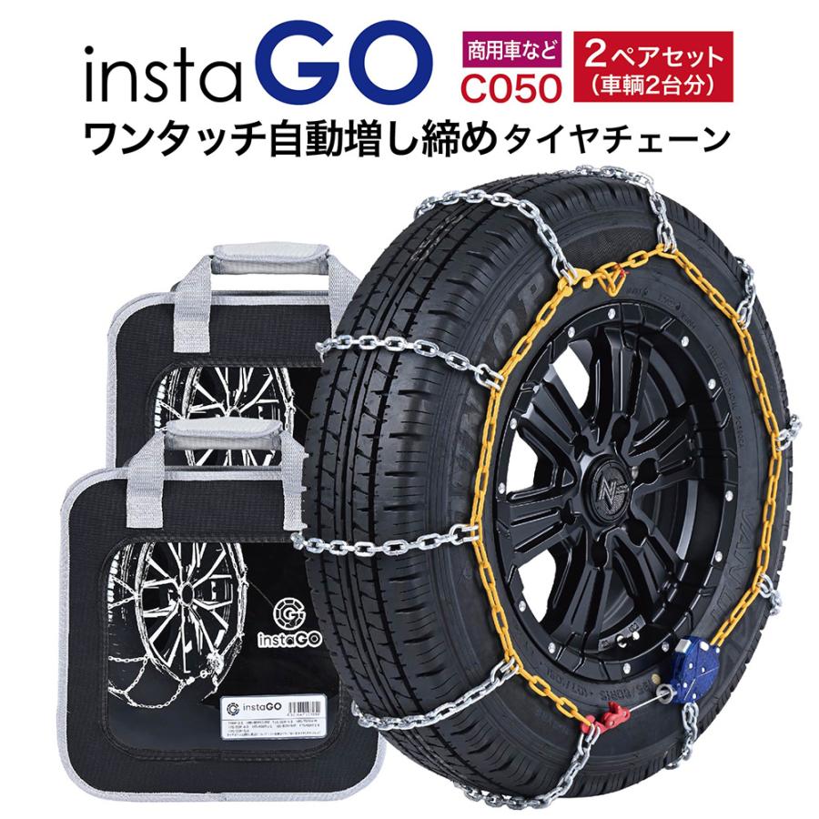 instaGO C050 タイヤチェーン 2ペア(4本) プロボックス タウンエース