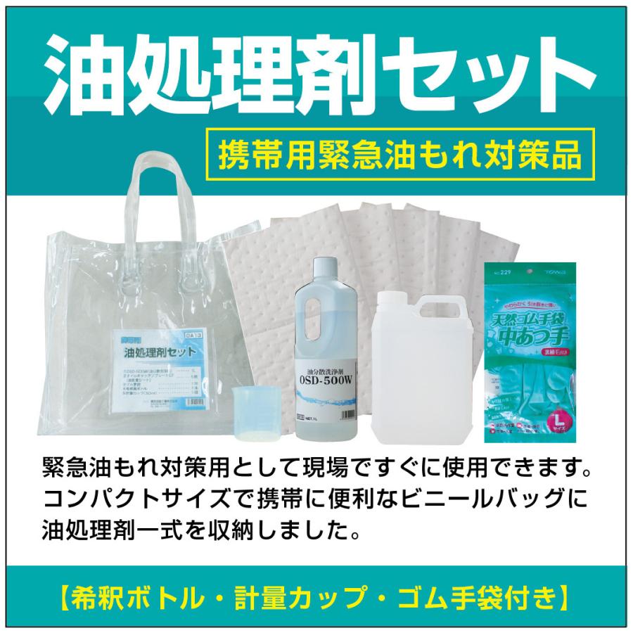携帯用油処理剤セット　横浜油脂工業　Linda　油漏れ時の緊急処理　DA13　トラック　重機　乗用車　携帯用 1セット | 