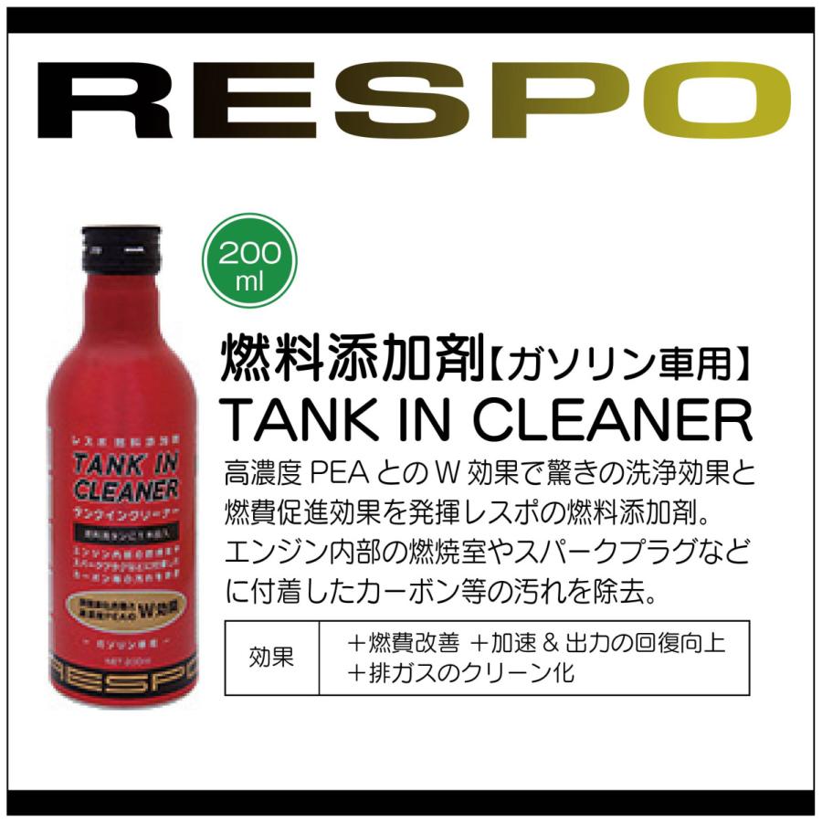 RESPO レスポ  添加剤３種セット ●AT オートマの守護神 300ml ●EMD オイル添加剤 300ml ●燃料添加剤 TANK IN CLEANER タンクイン クリーナー｜sit｜05