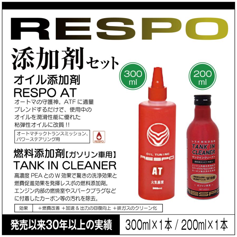 Respo レスポ 正規販売店 日本製 添加剤セット Atオートマの守護神 300ml 燃料添加剤 Tank In Cleaner タンクインクリーナー 燃費改善 加速 出力の回復向上 Rc 0t Rat 300pset Sit 通販 Yahoo ショッピング