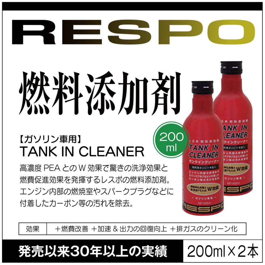 Respo 正規販売店 日本製 燃料添加剤 Tank In Cleaner メーカー再生品 レスポ 0ml 2本 クリーナー 出力の回復向上 タンクイン 燃費改善 排ガス 加速 クリーン化