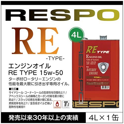 RESPO 正規販売店 日本製 ロータリーエンジン専用オイル レスポ 粘弾性