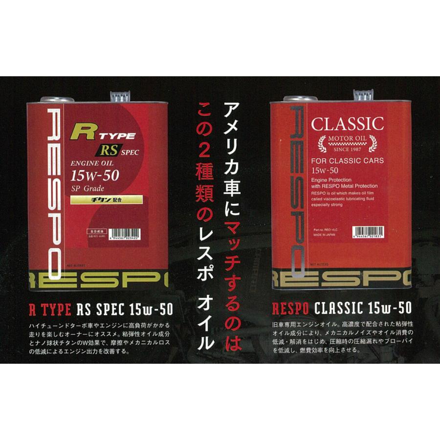 RESPO 正規販売店 日本製 レスポ R TYPE RS SPEC アメ車 ハイ 