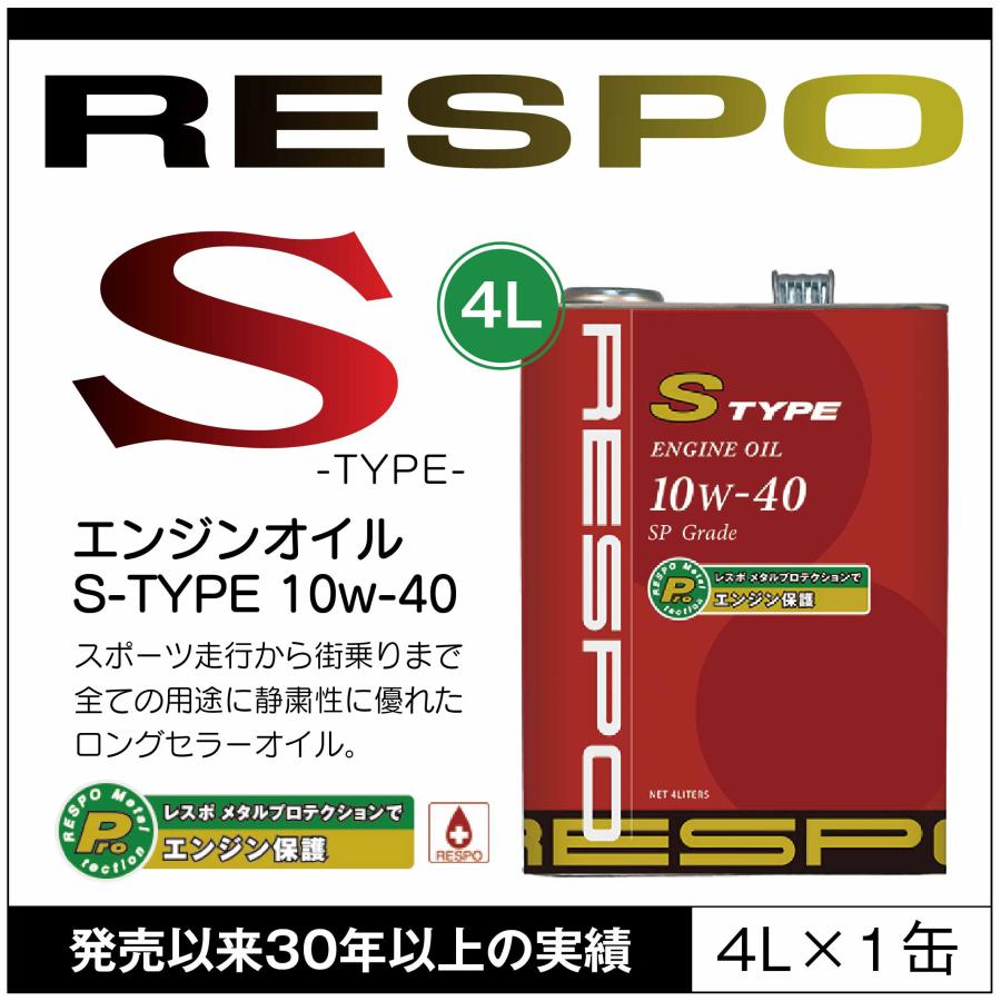 RESPO 正規販売店 日本製 S TYPE ハイパワーエンジン対応 エンジンオイル レスポ Sタイプ 粘弾性オイル 10W-40 (4L×1