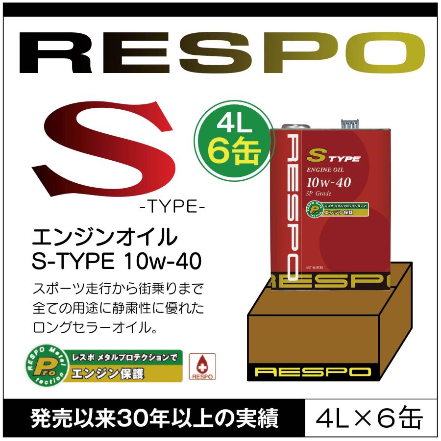 18446円 推奨 RESPO 正規販売店 日本製 S TYPE ハイパワーエンジン対応 エンジンオイル レスポ Sタイプ 粘弾性オイル 10W-40 4L×6缶 1ケース