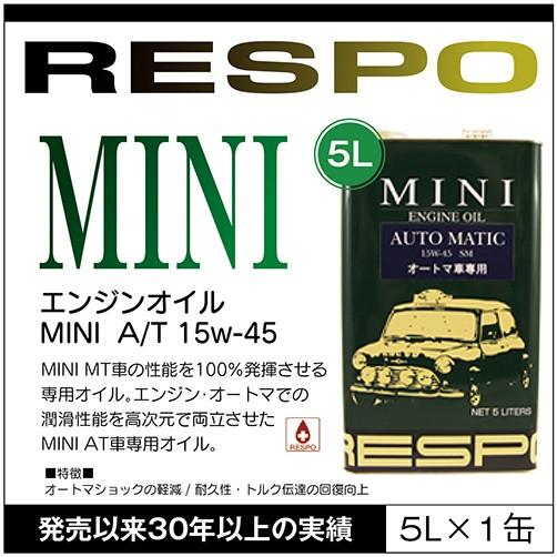 【新品未開封☆送料無料】RESPOクラシックミニAT専用エンジンオイル 5L RESPO 正規販売店 日本製 クラシック MINI AT車専用 レスポ 粘弾性